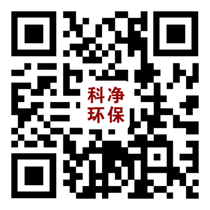 廣西科凈環(huán)保工程有限公司